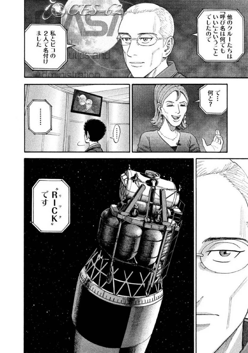 ページ 10 — 第20話