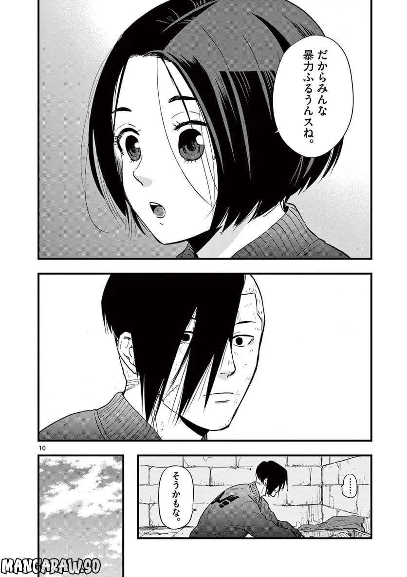 ページ 10 — 第13話