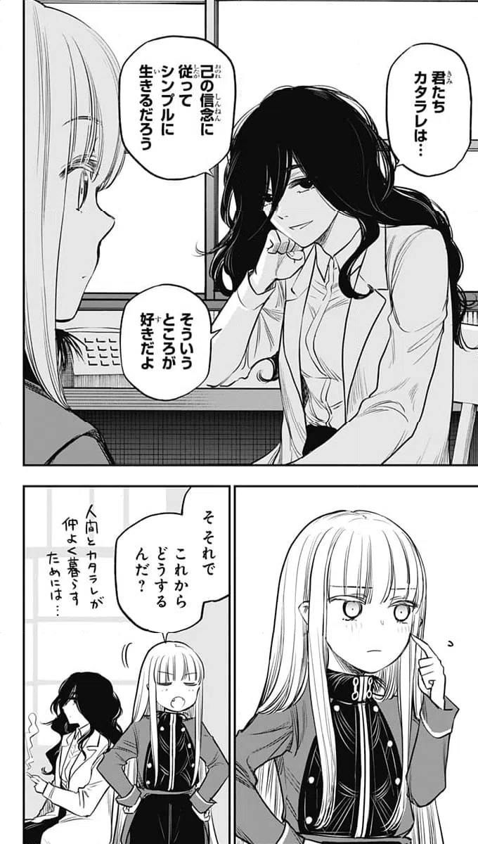 ページ 8 — 第20話