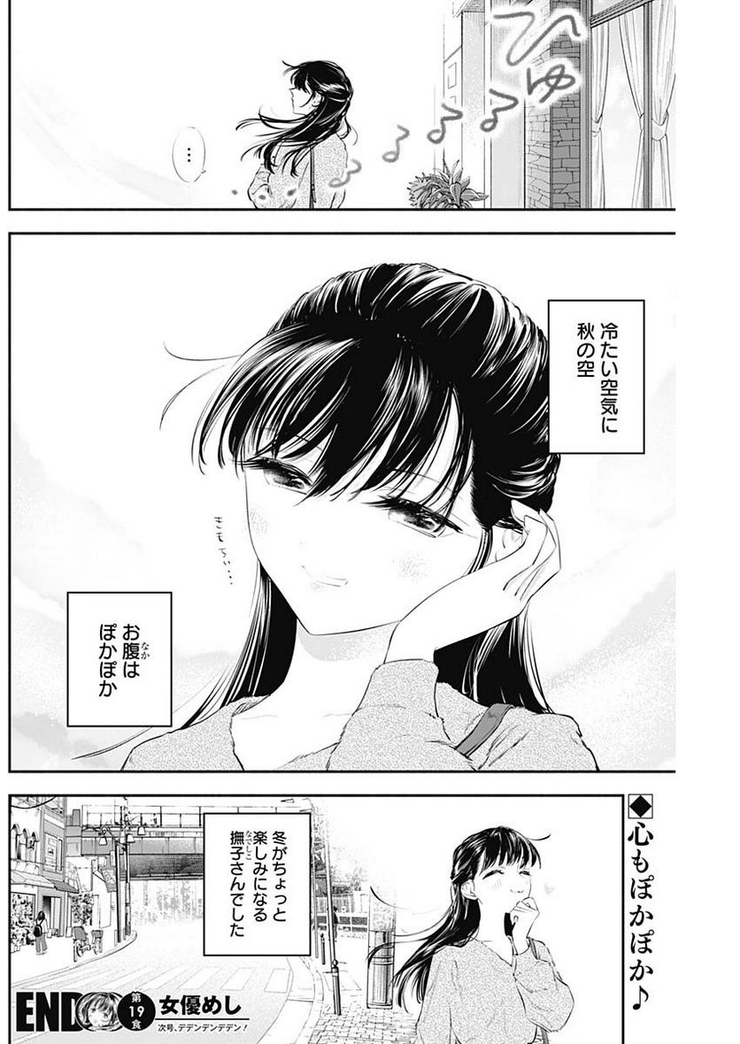 ページ 18 — 第19話