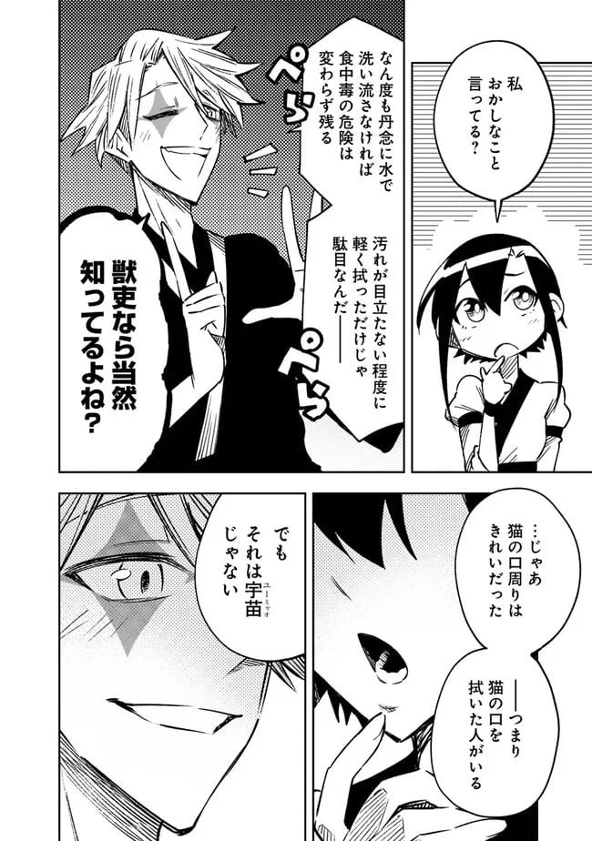 ページ 4 — 第6話