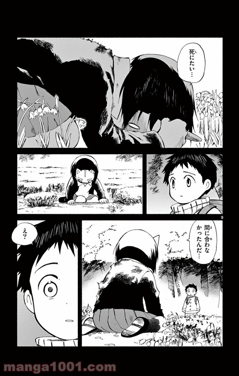 ページ 9 — 第18話