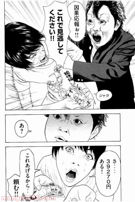 ページ 10 — 第26話