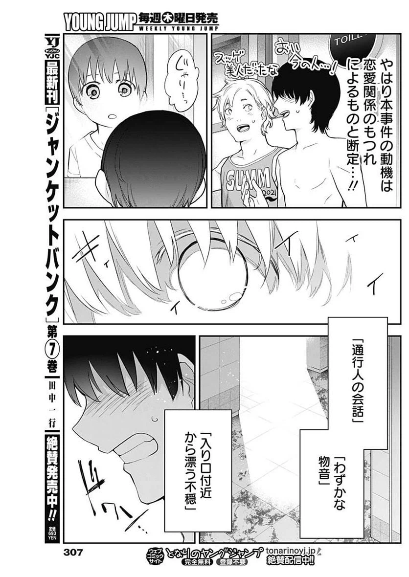 ページ 11 — 第23話