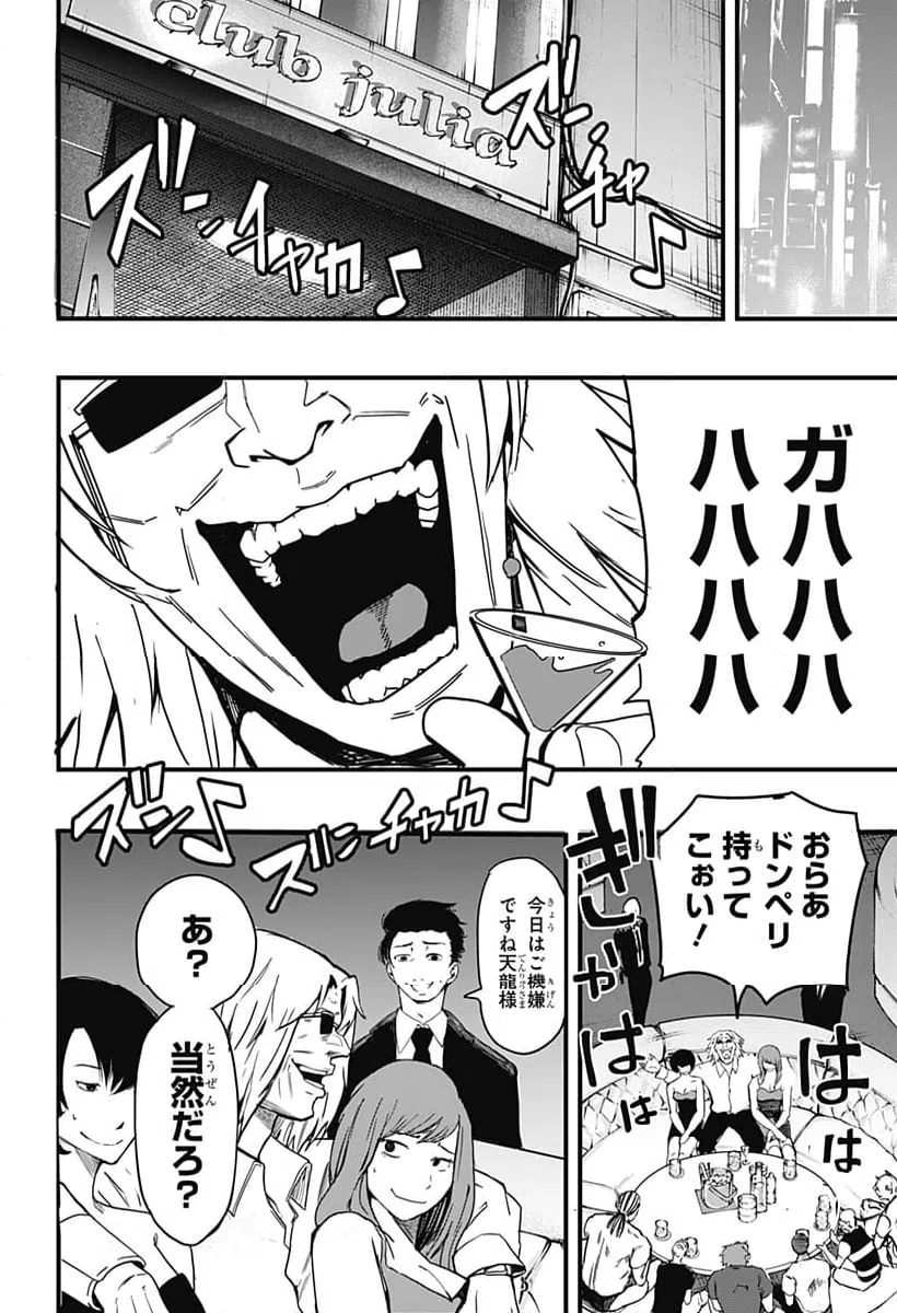 ページ 26 — 第1話
