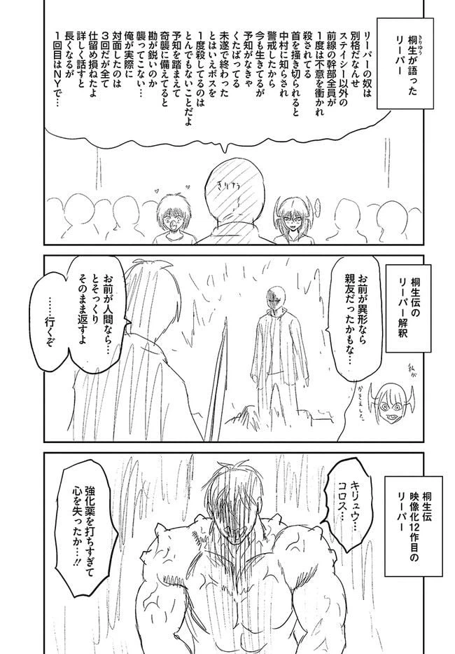 ページ 25 — 第18話