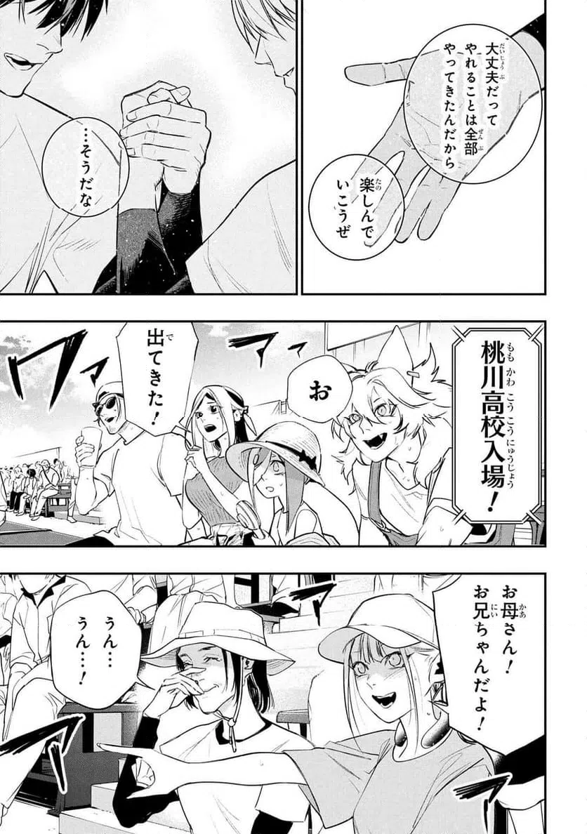 ページ 19 — 第9.2話