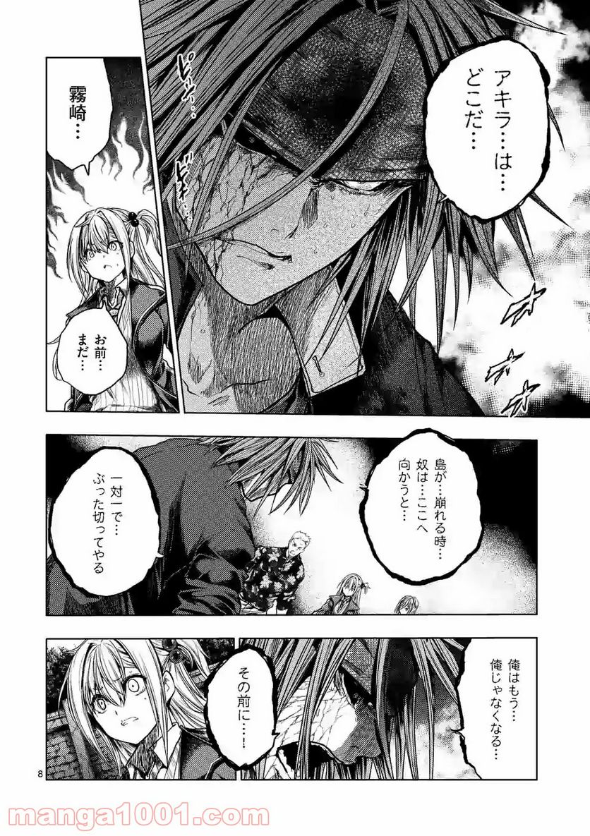 ページ 8 — 第141話