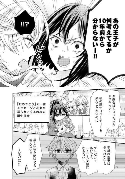 ページ 16 — 第19話