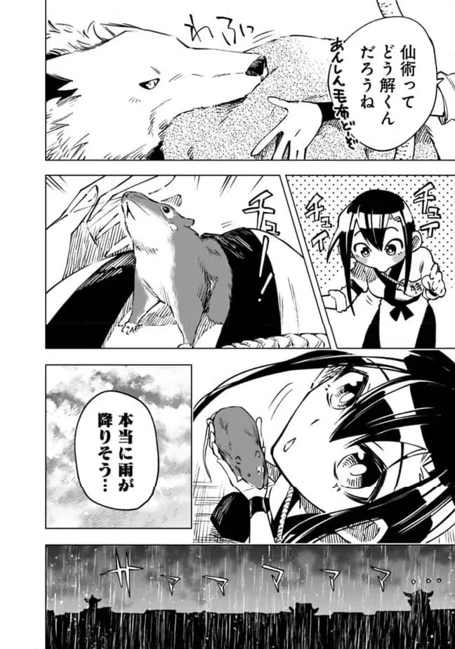 ページ 16 — 第21話