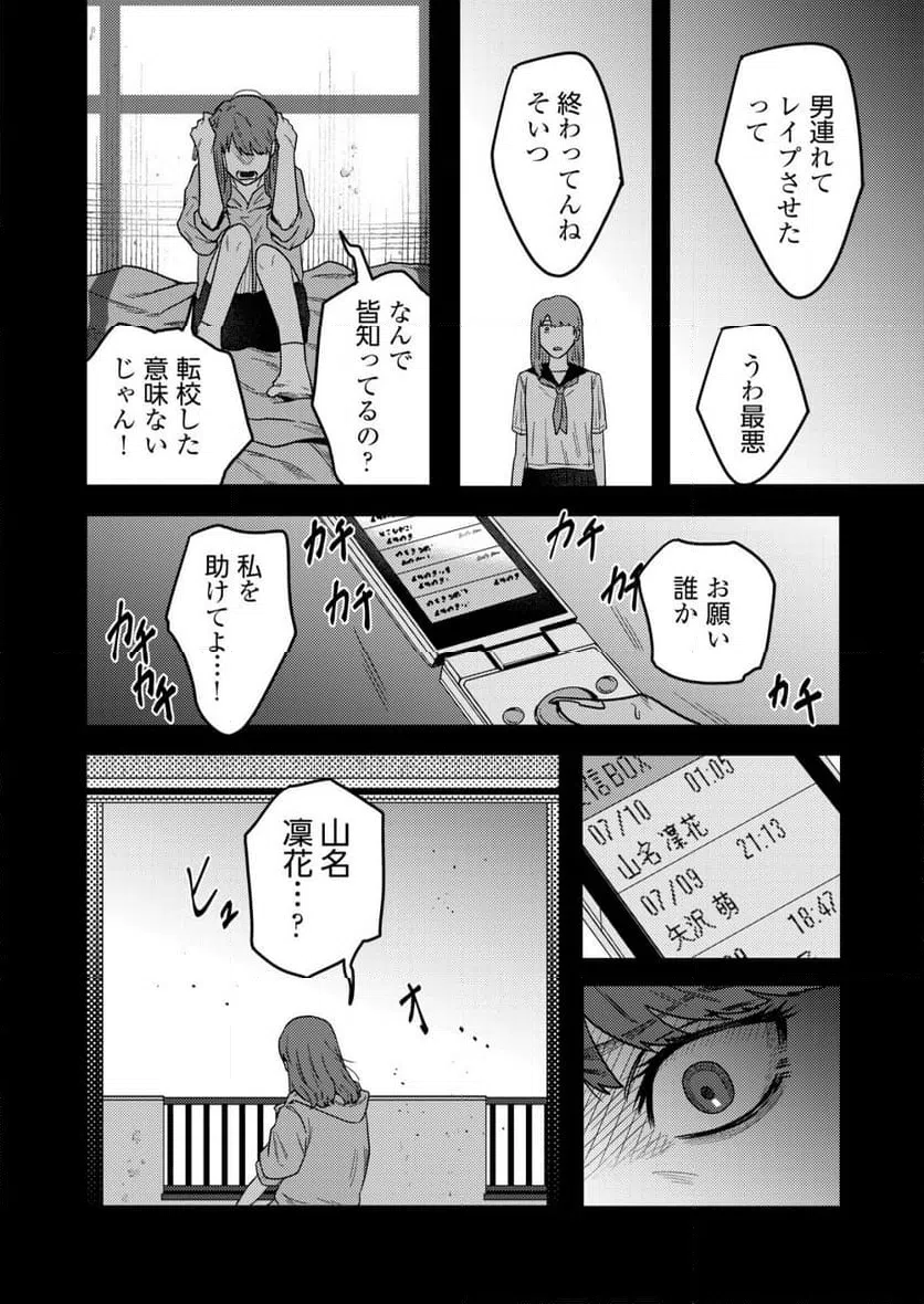 ページ 28 — 第24話