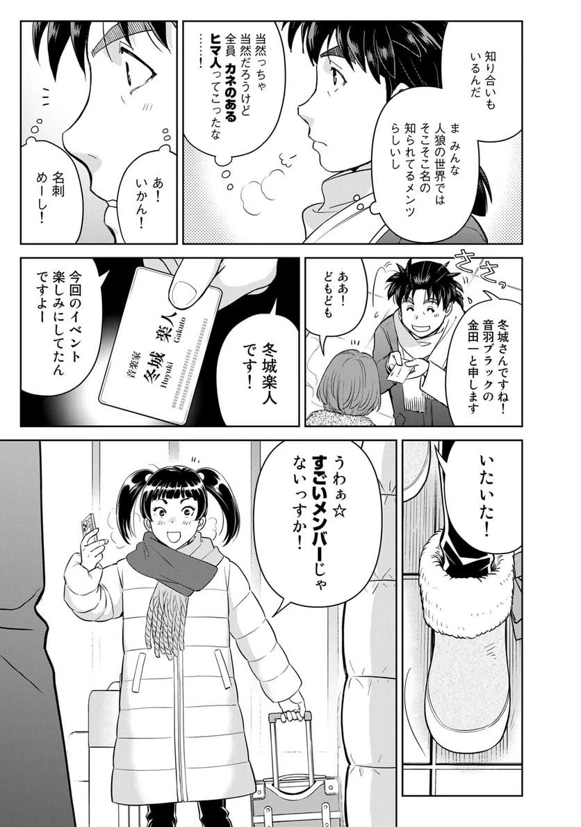 ページ 21 — 第97話