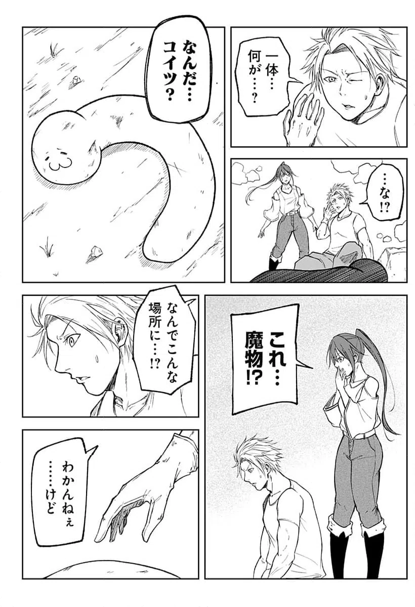 ページ 10 — 第1話