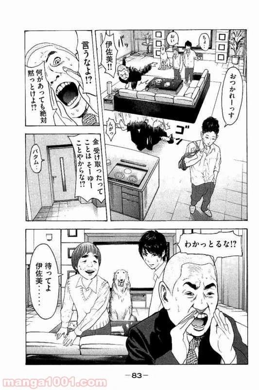 ページ 9 — 第12話