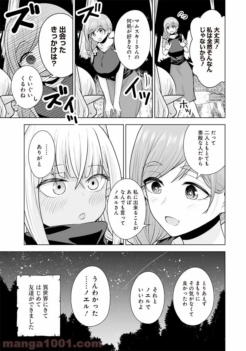 ページ 17 — 第21話