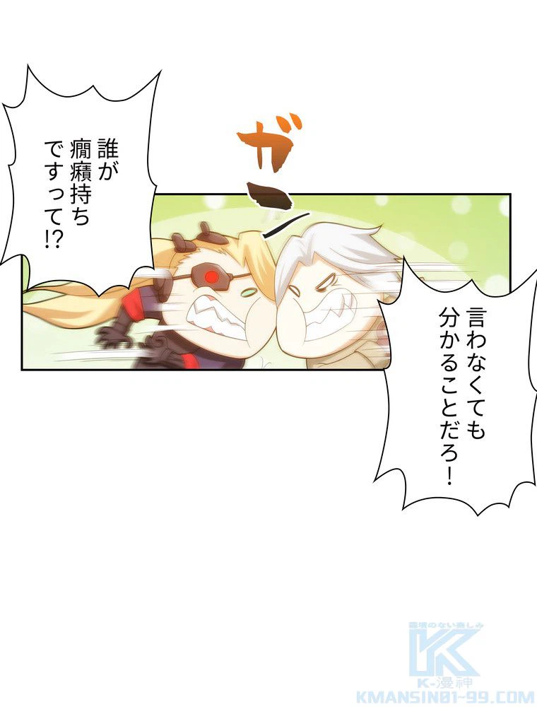 ページ 8 — 第45話