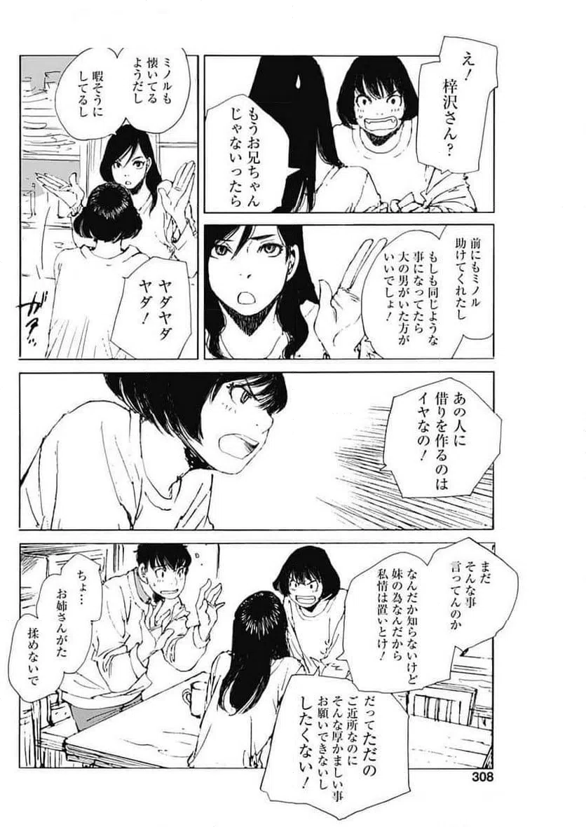 ページ 12 — 第47話