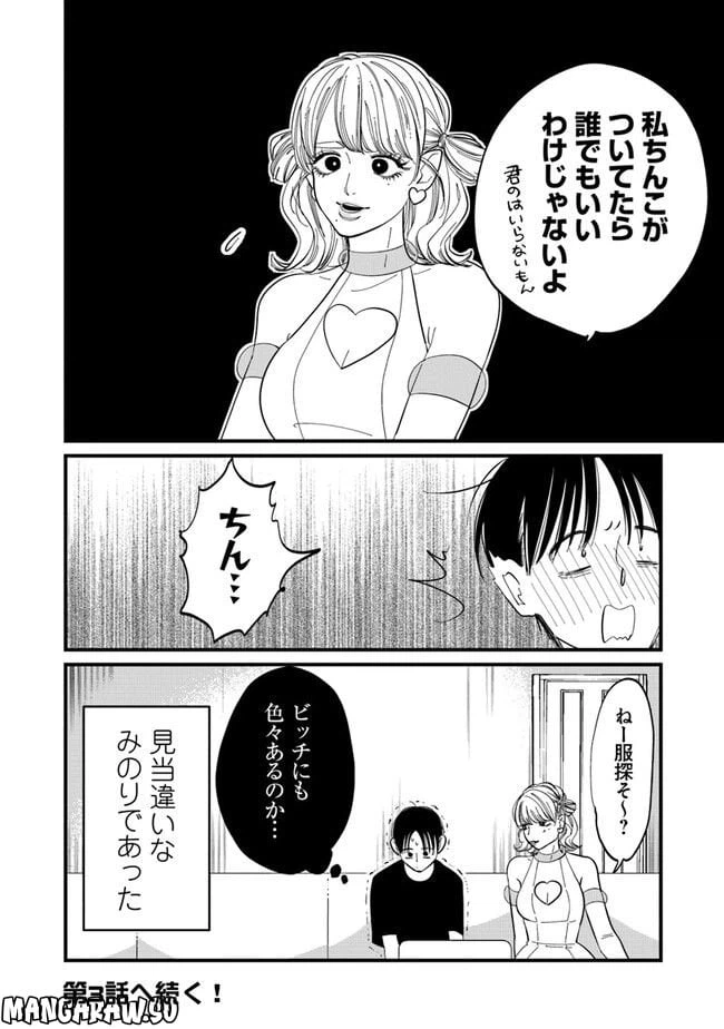ページ 16 — 第2話