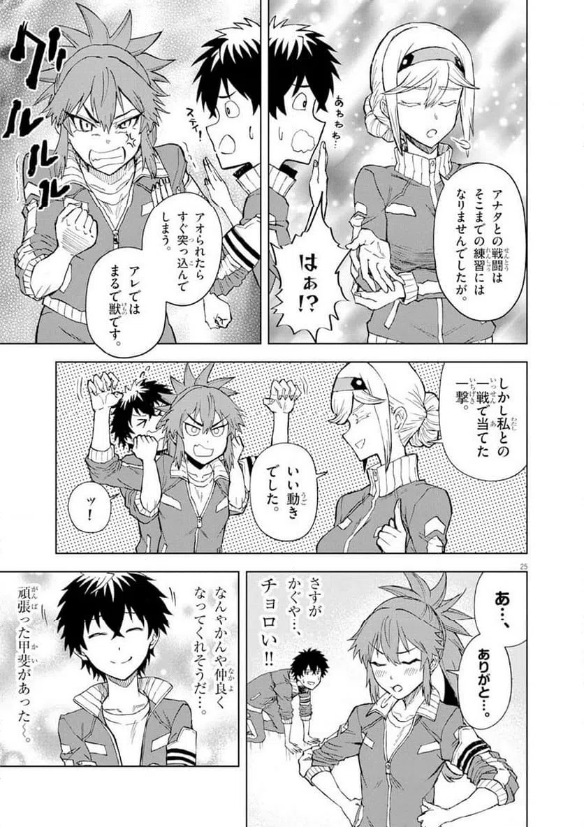 ページ 25 — 第6話