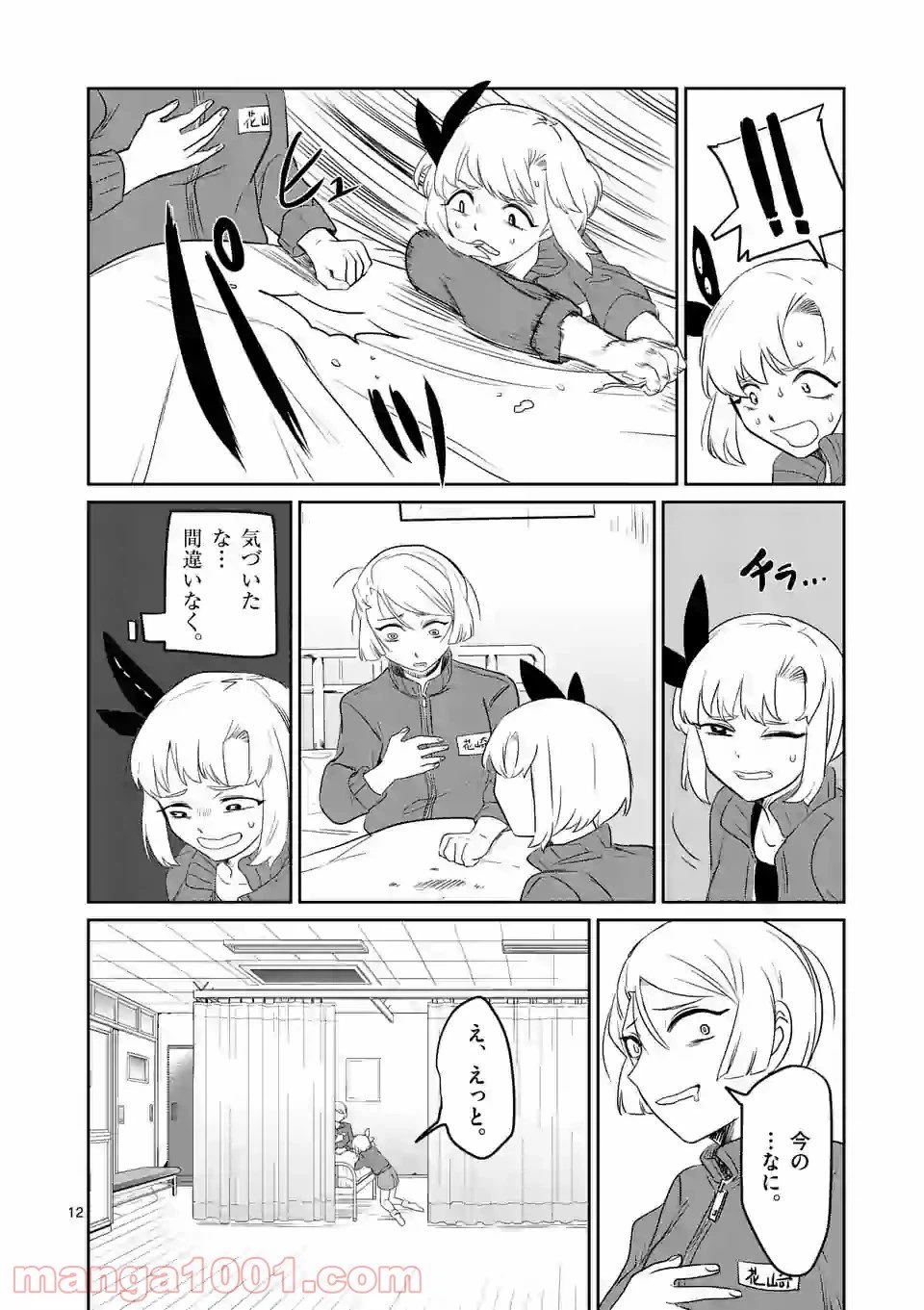 ページ 12 — 第11話