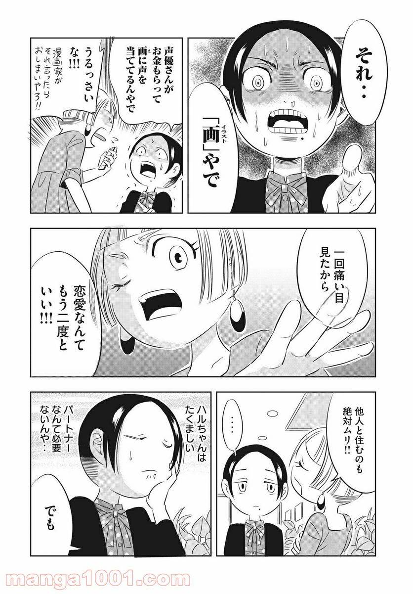 ページ 8 — 第12話