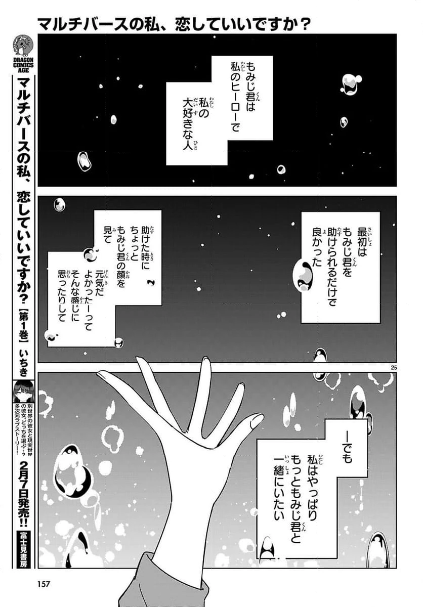 ページ 27 — 第6話