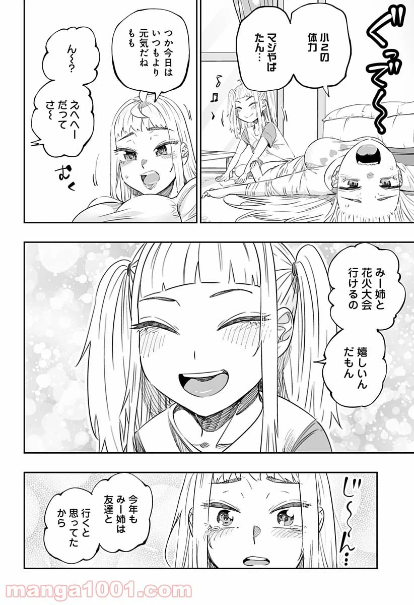ページ 12 — 第39話