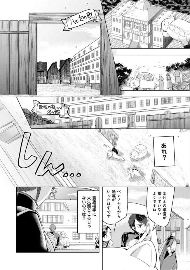 ページ 6 — 第24話