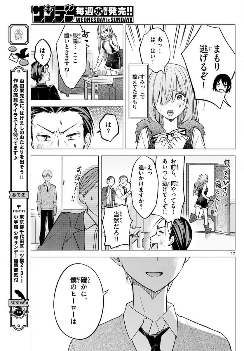 ページ 17 — 第65話