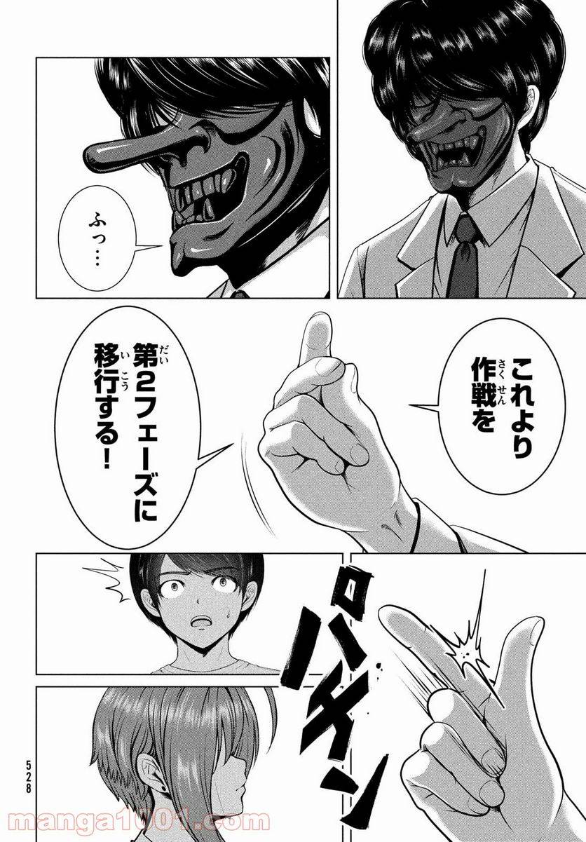 ページ 28 — 第29話