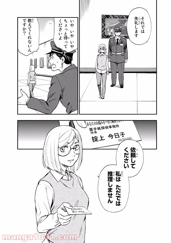 ページ 21 — 第9.5話