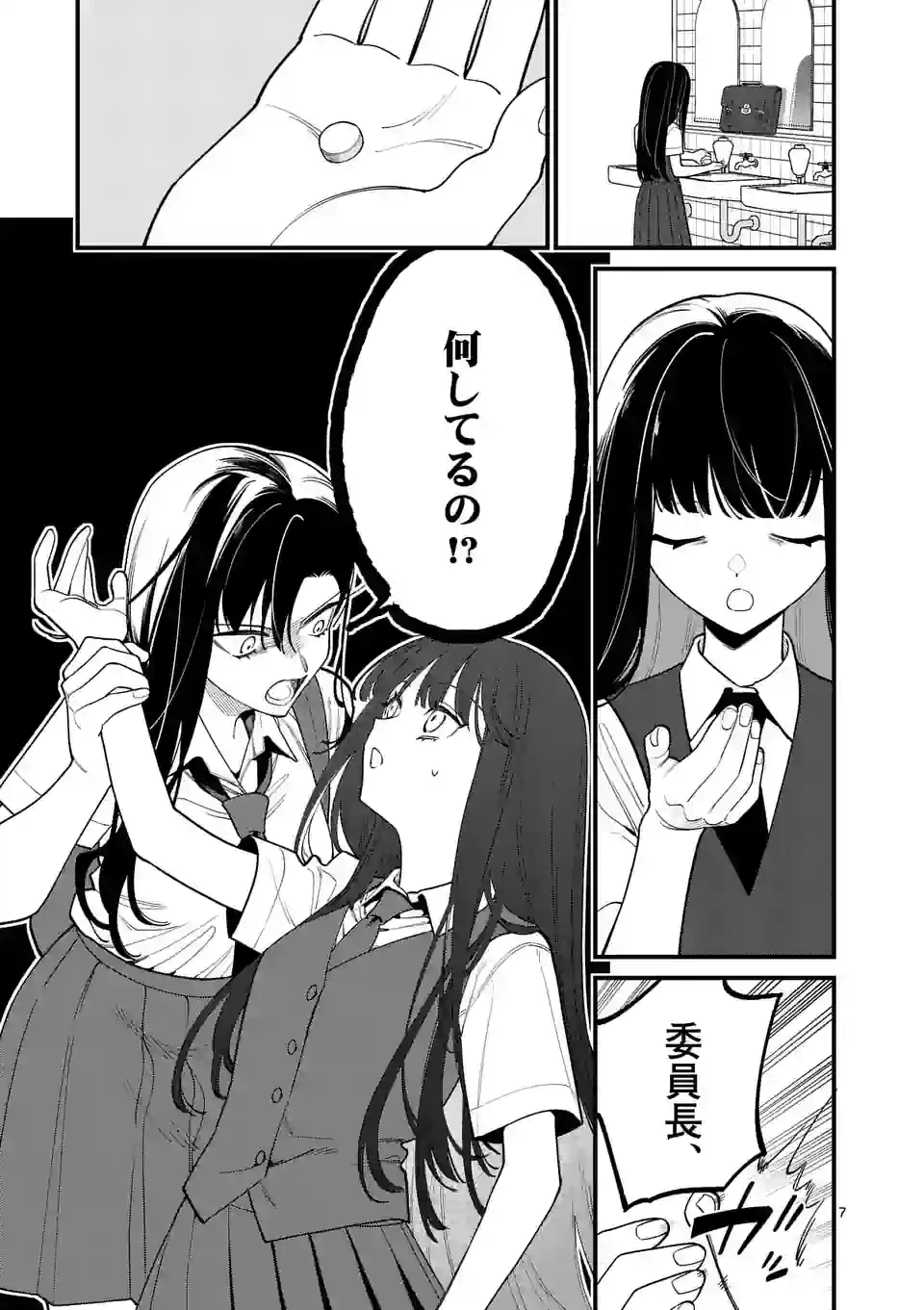ページ 7 — 第67話