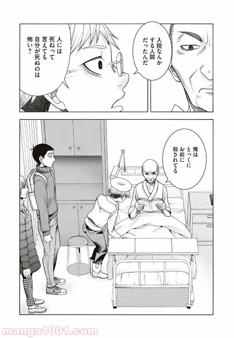 ページ 5 — 第76話