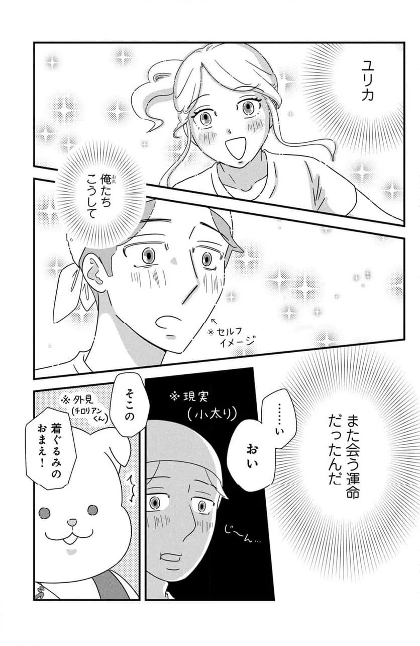 ページ 3 — 第38話