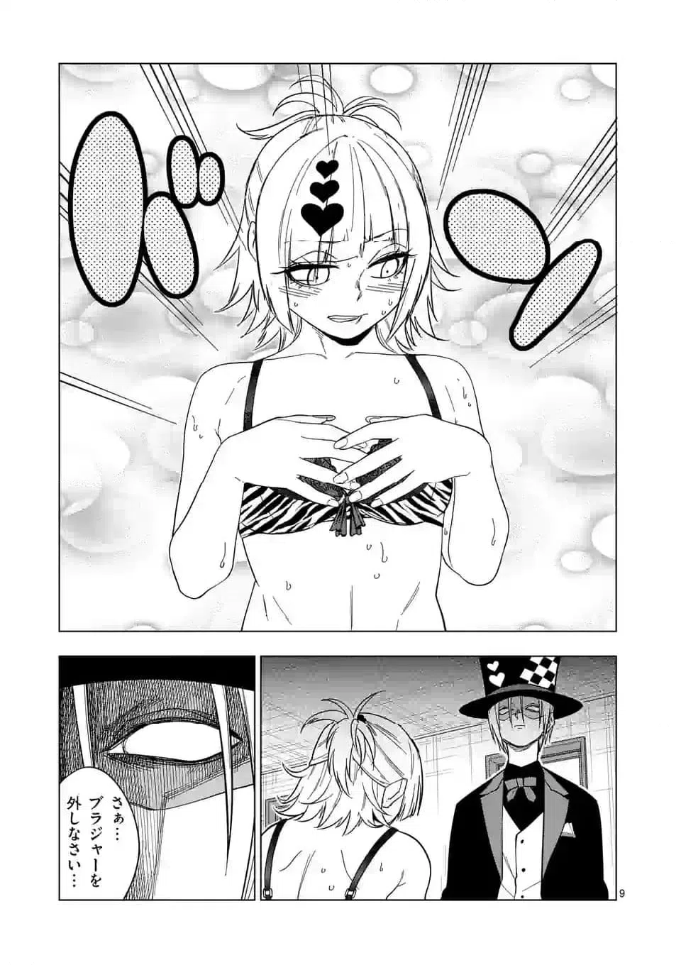 ページ 9 — 第65話