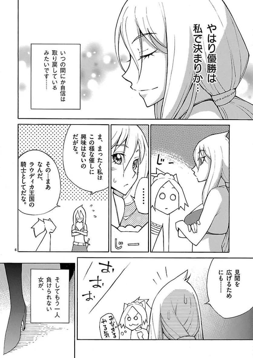 ページ 6 — 第20話