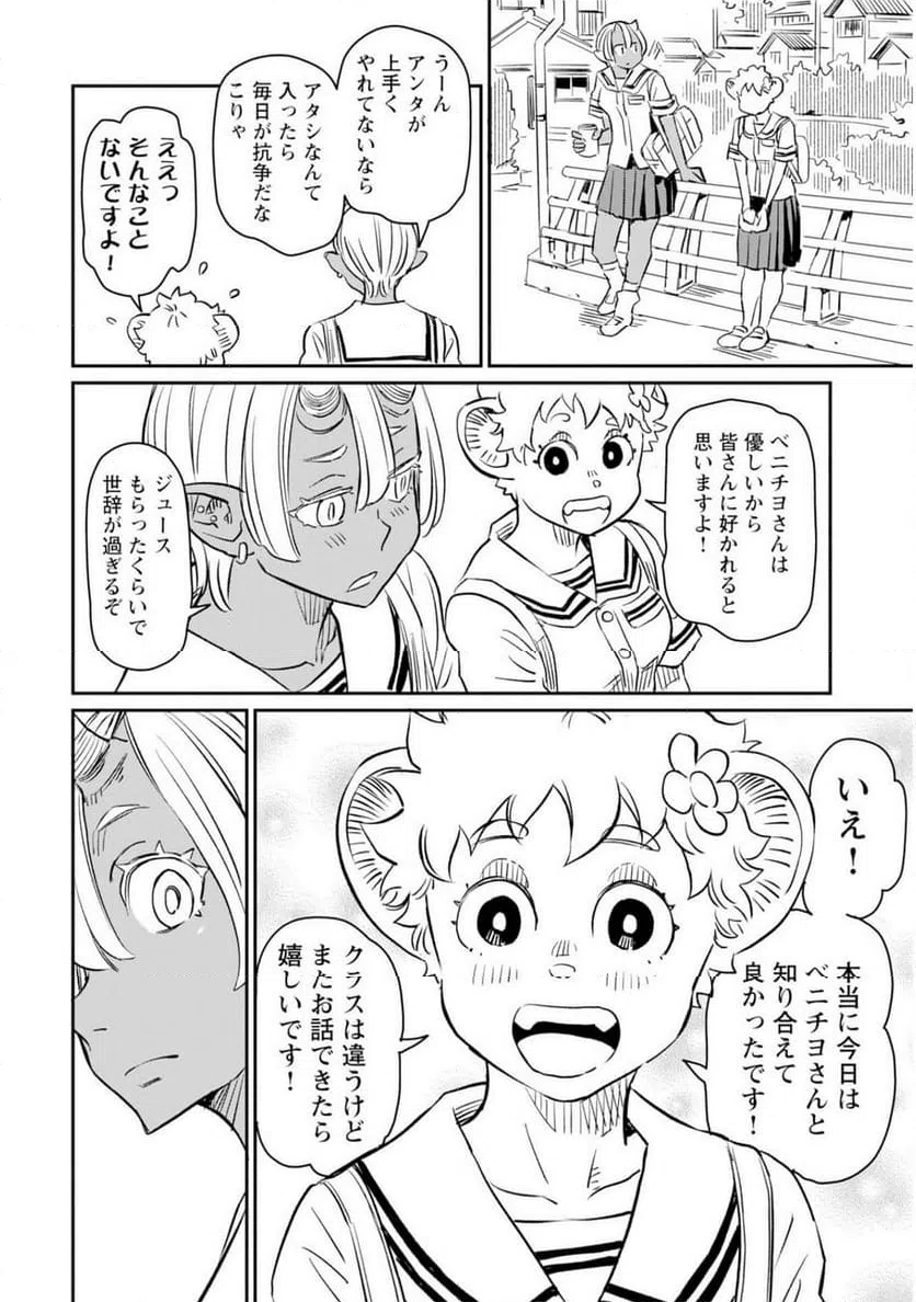 ページ 10 — 第10話