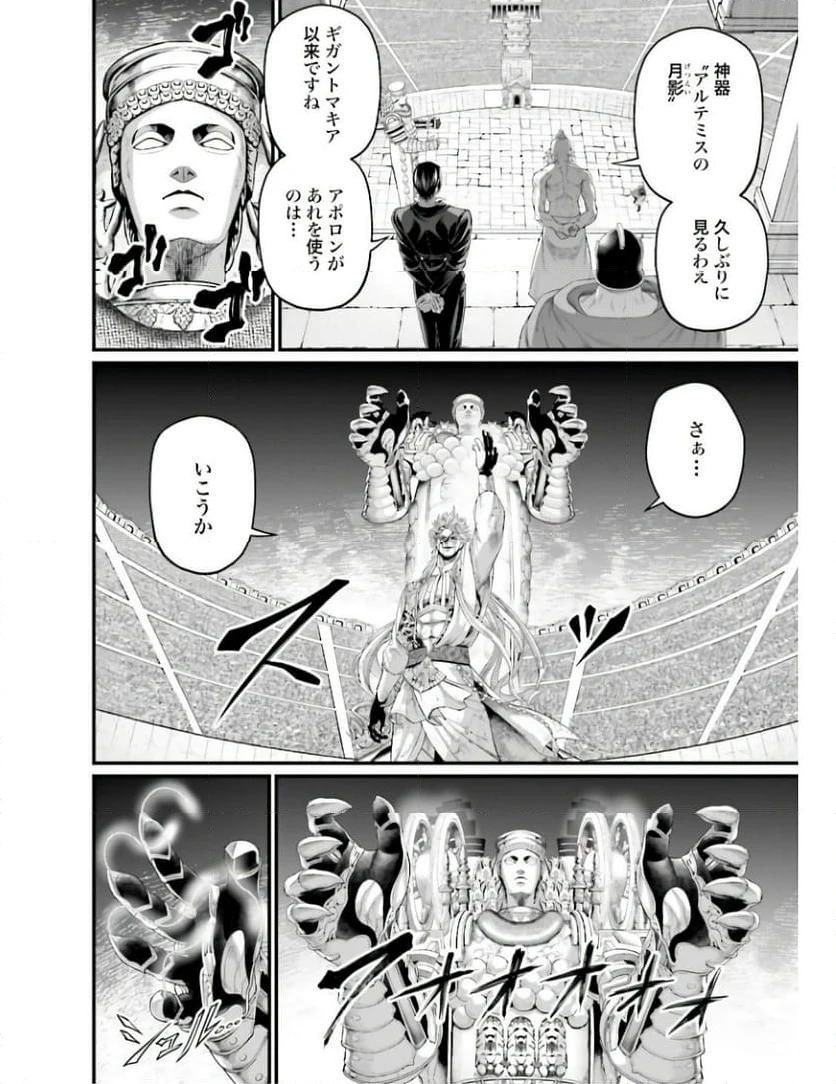 ページ 8 — 第83話