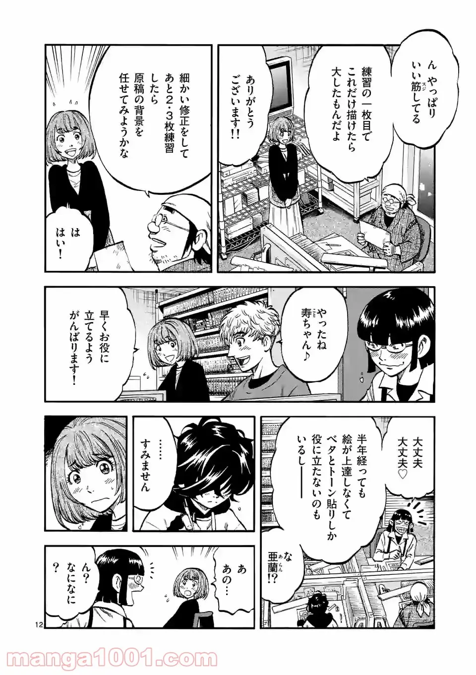 ページ 12 — 第19話
