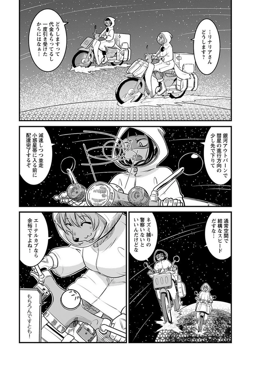 ページ 6 — 第5話