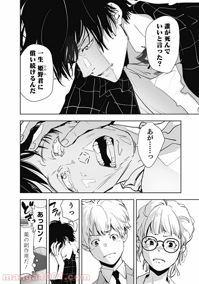 ページ 16 — 第37話
