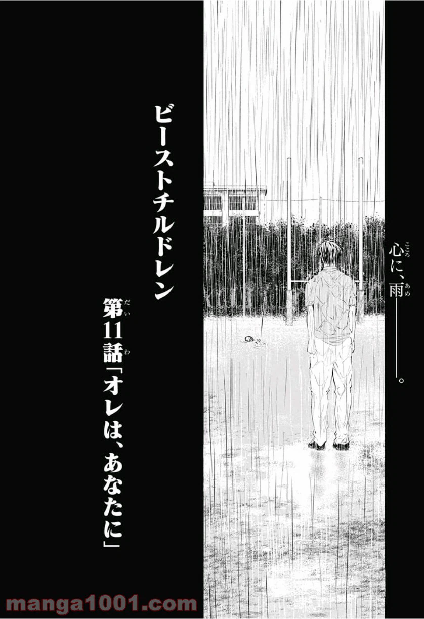 ページ 4 — 第11話