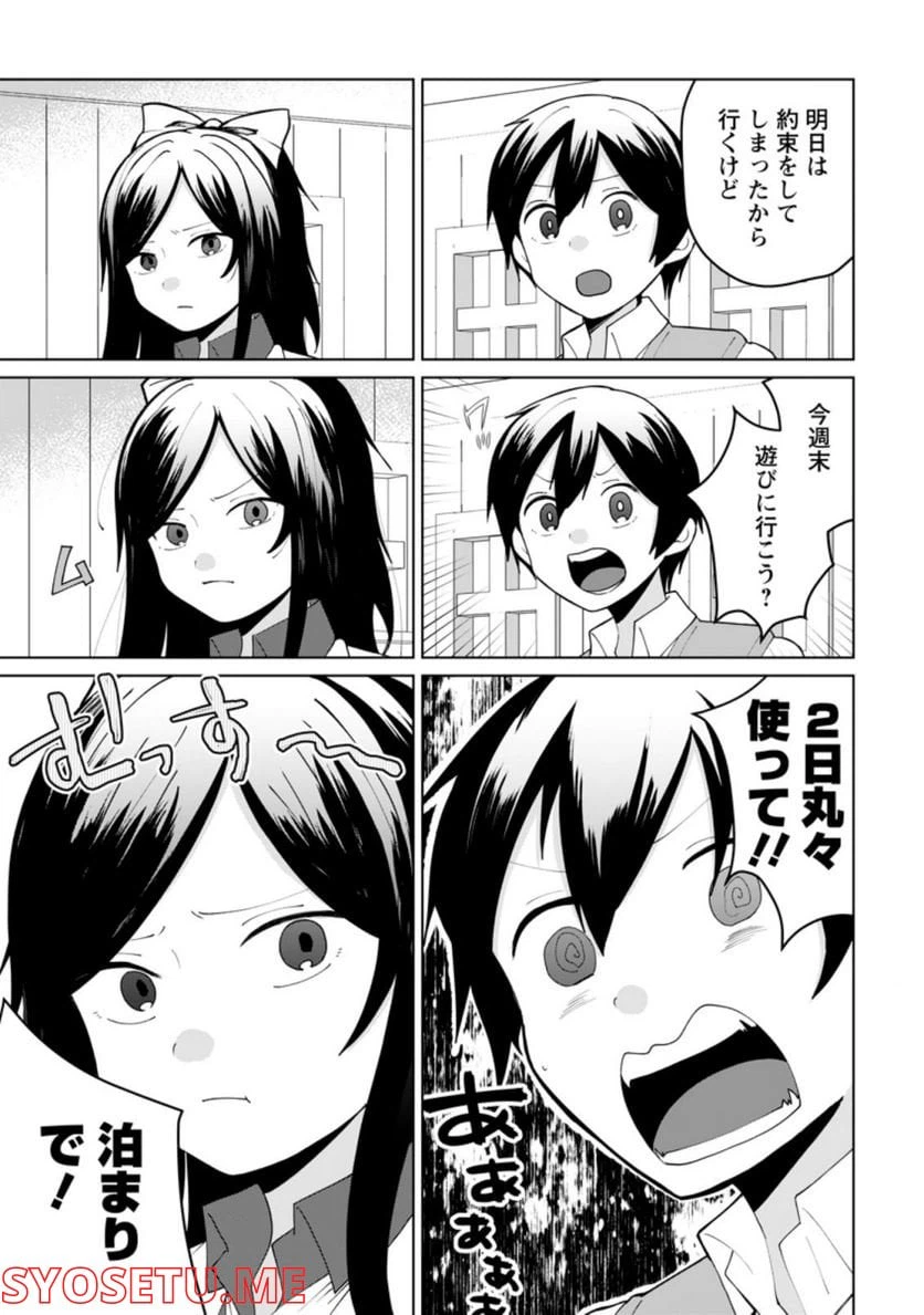 ページ 5 — 第9.3話