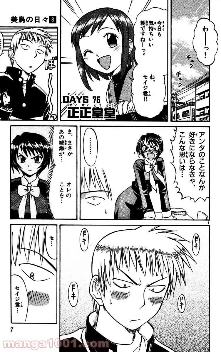 ページ 10 — 第75話