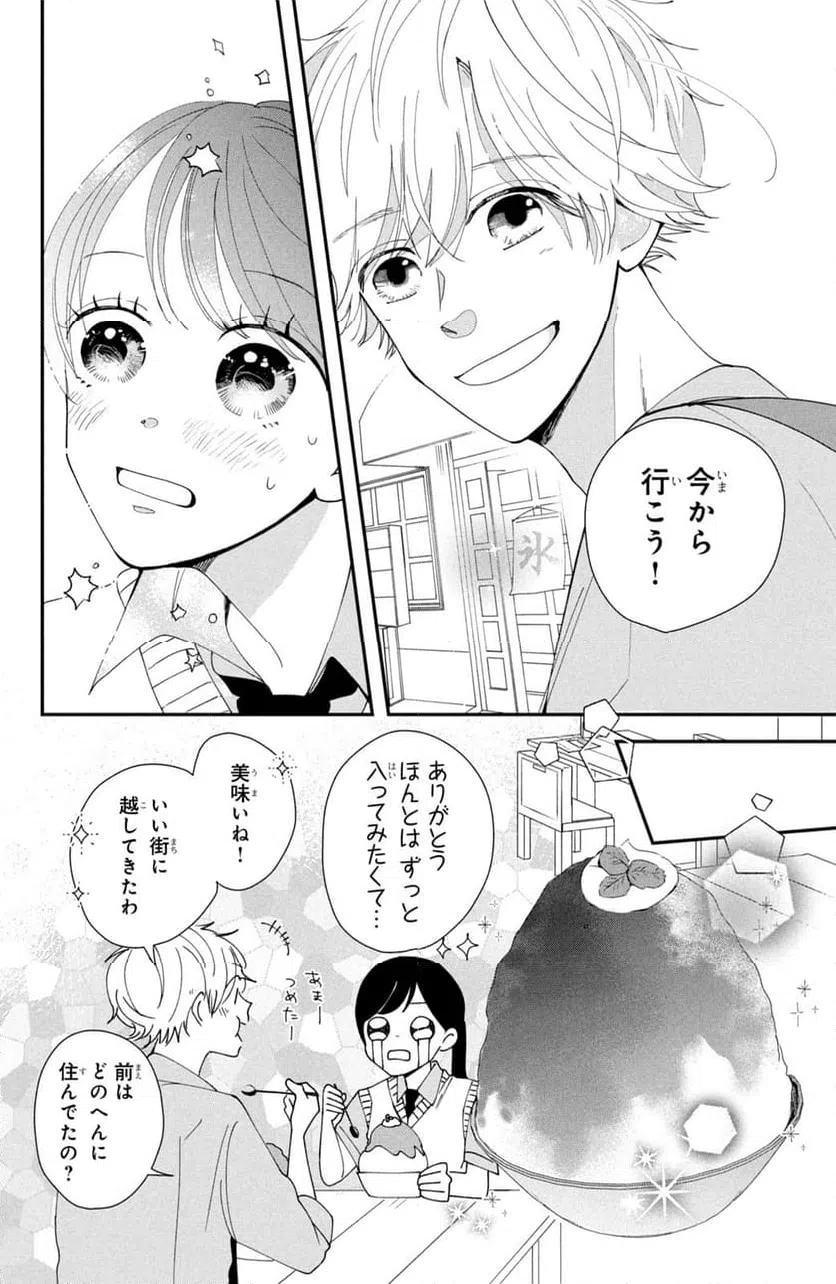 ページ 20 — 第1話