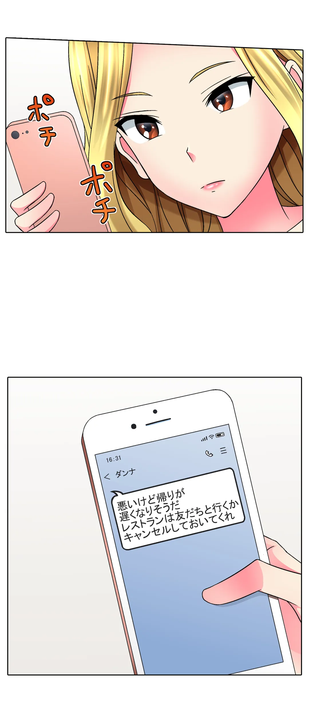 ページ 14 — 第7話