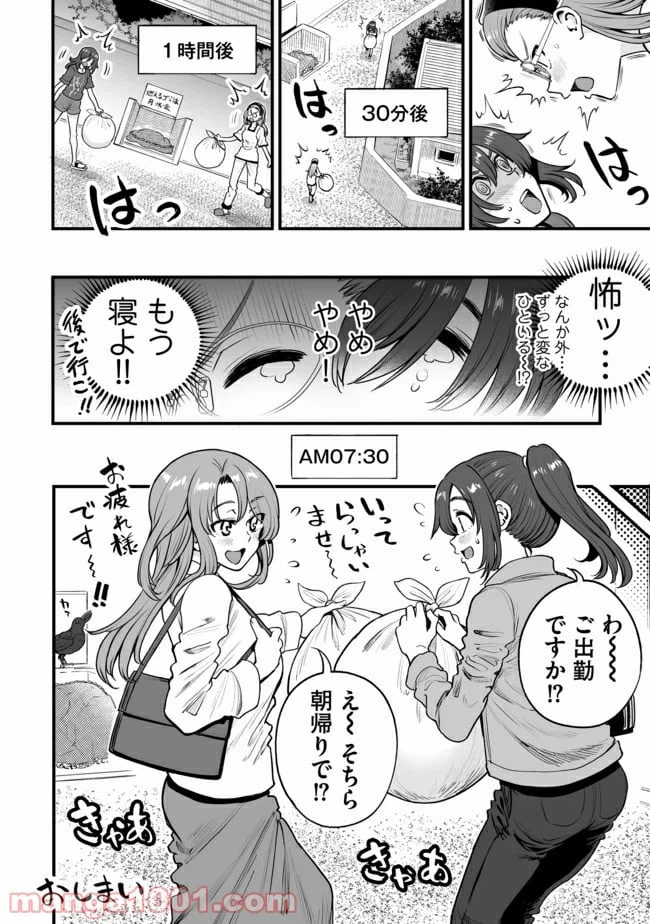 ページ 4 — 第6話
