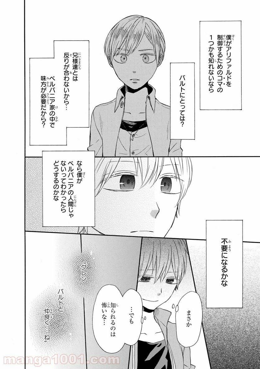ページ 12 — 第53話