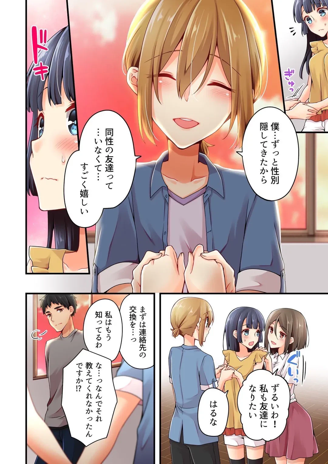 ページ 7 — 第85話