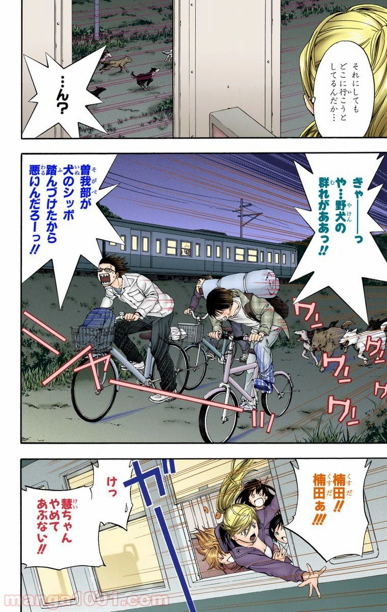 ページ 18 — 第28話